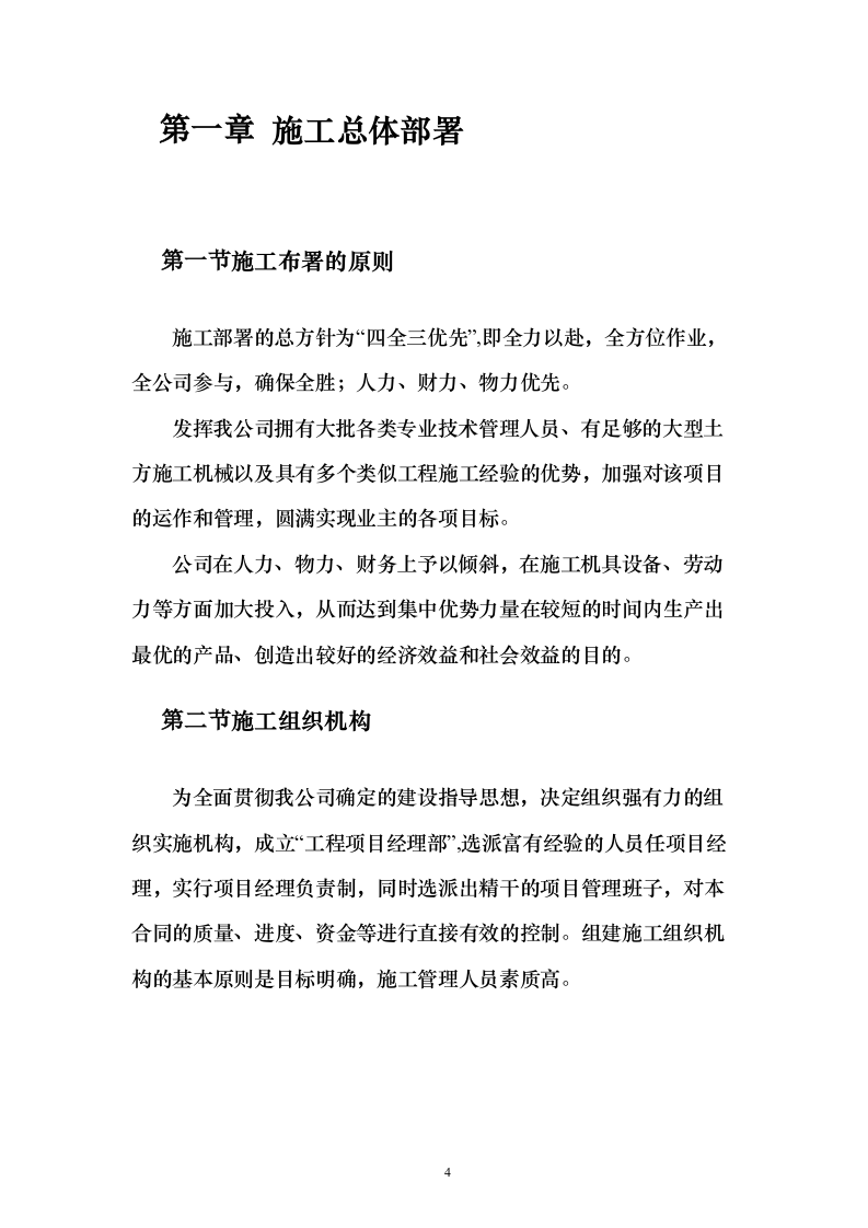 道路土石方工程投标方案132页（2024年修订版）.docx 第4页