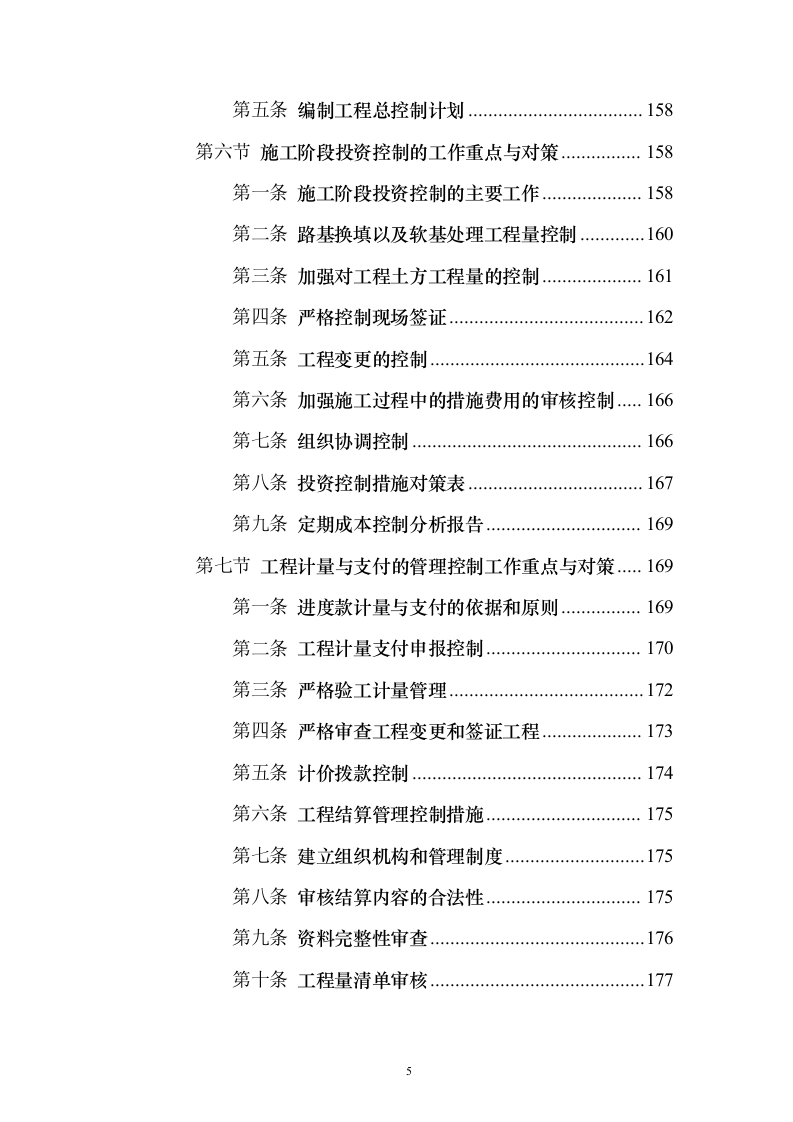 道路桥梁提升改造工程_投标方案（技术标316页）（2024年修订版）.docx 第5页