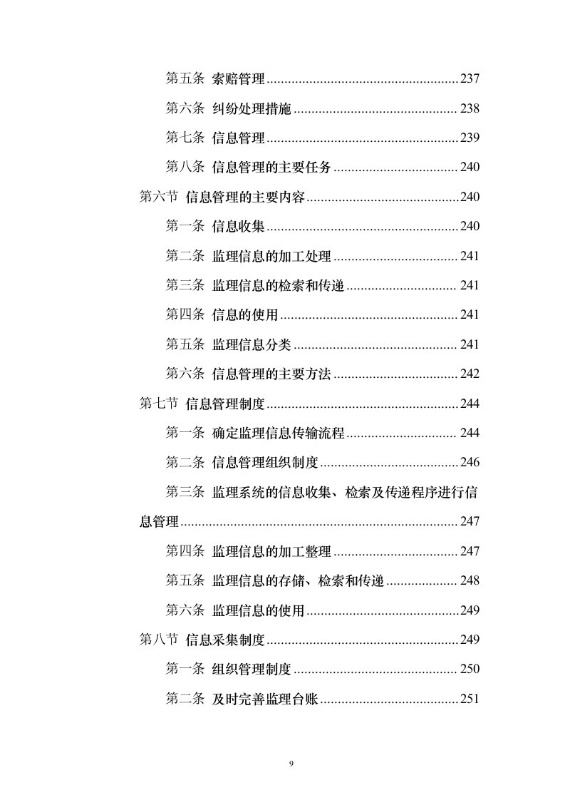 道路桥梁提升改造工程_投标方案（技术标316页）（2024年修订版）.docx 第9页