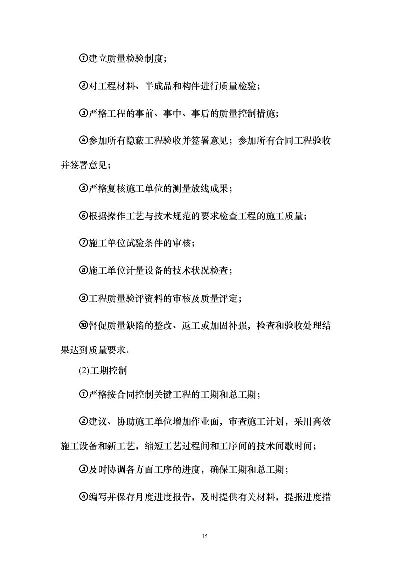 道路桥梁提升改造工程_投标方案（技术标316页）（2024年修订版）.docx 第15页