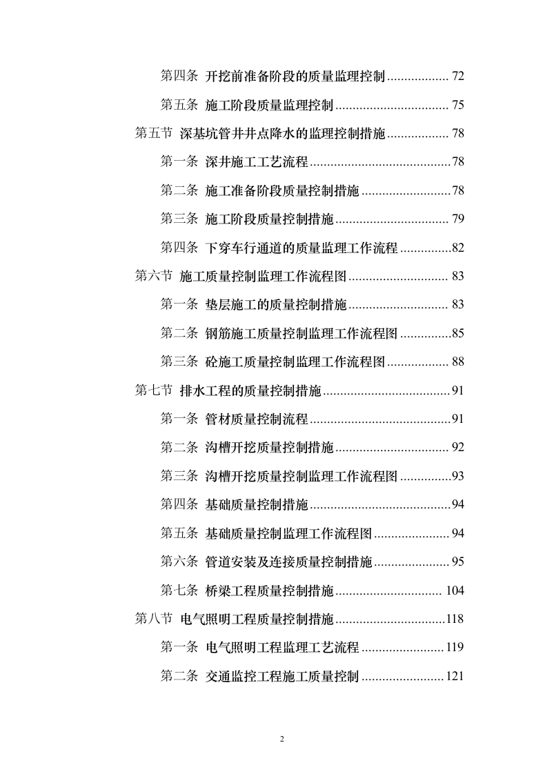 道路桥梁提升改造工程_投标方案（技术标316页）（2024年修订版）.docx 第2页