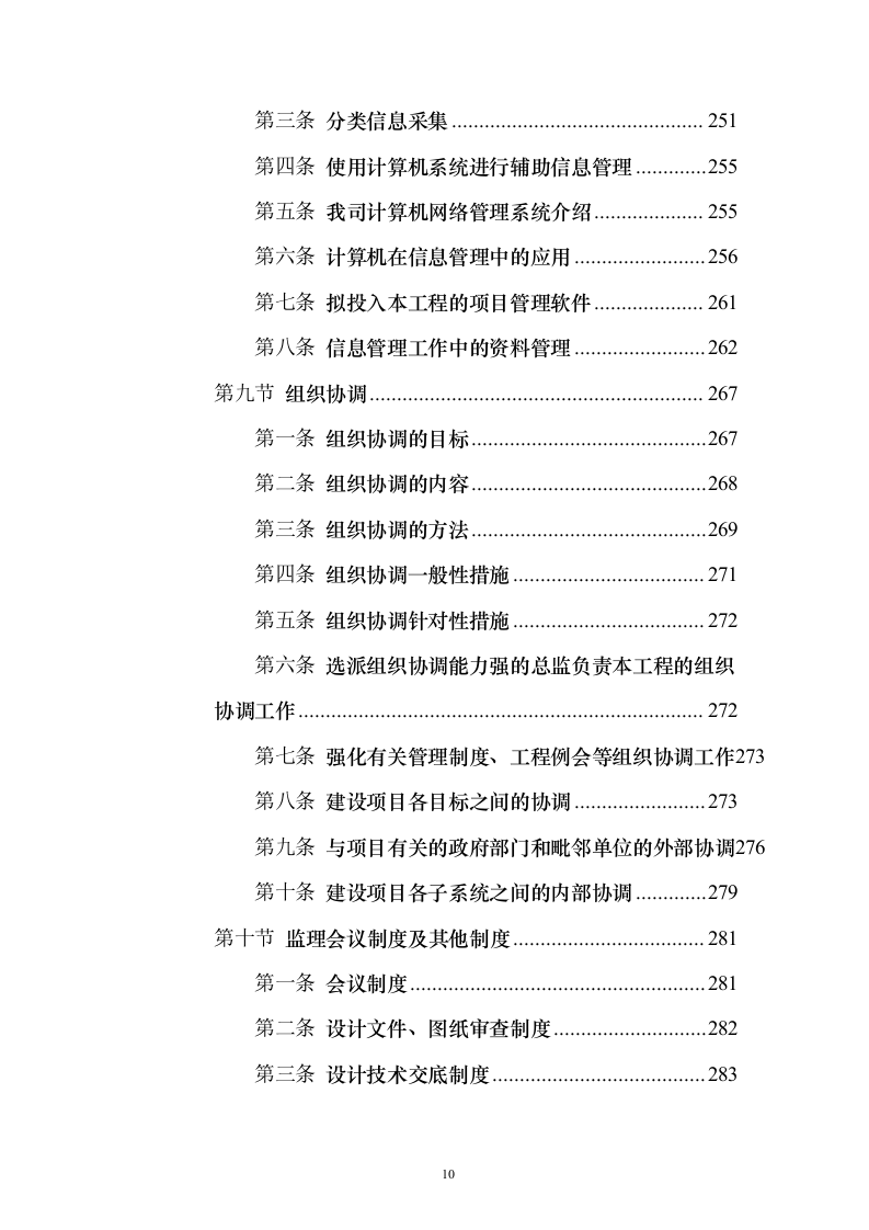 道路桥梁提升改造工程_投标方案（技术标316页）（2024年修订版）.docx 第10页