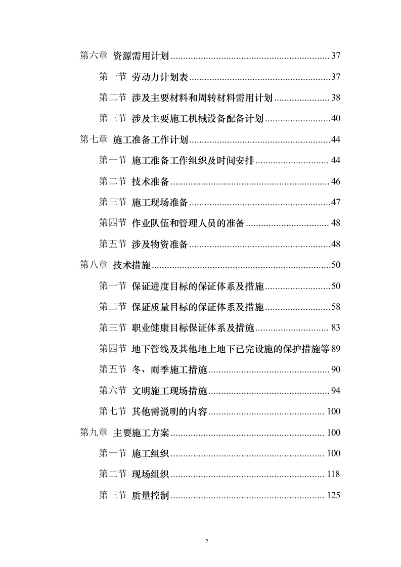 道路绿化工程投施工投标方案196页（2024年修订版）.docx 第2页