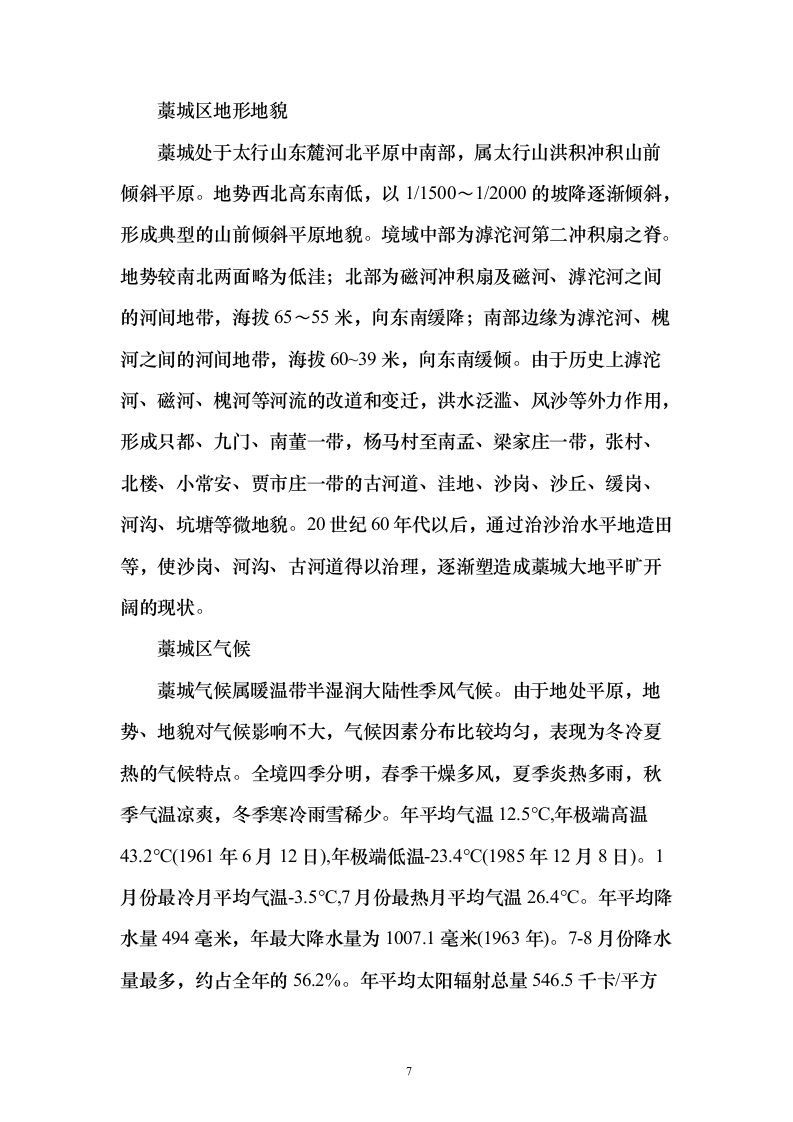 道路绿化工程投施工投标方案196页（2024年修订版）.docx 第7页