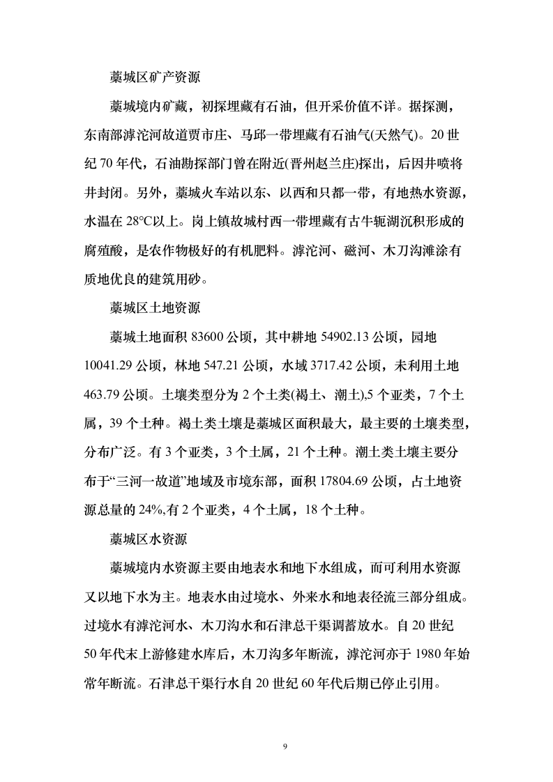 道路绿化工程投施工投标方案196页（2024年修订版）.docx 第9页