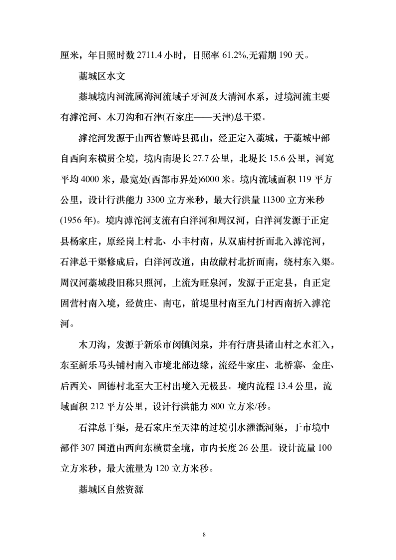 道路绿化工程投施工投标方案196页（2024年修订版）.docx 第8页