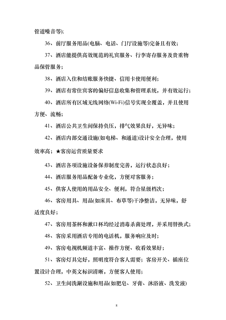 酒店及会场服务投标方案（173页）（2024年修订版）.docx 第8页