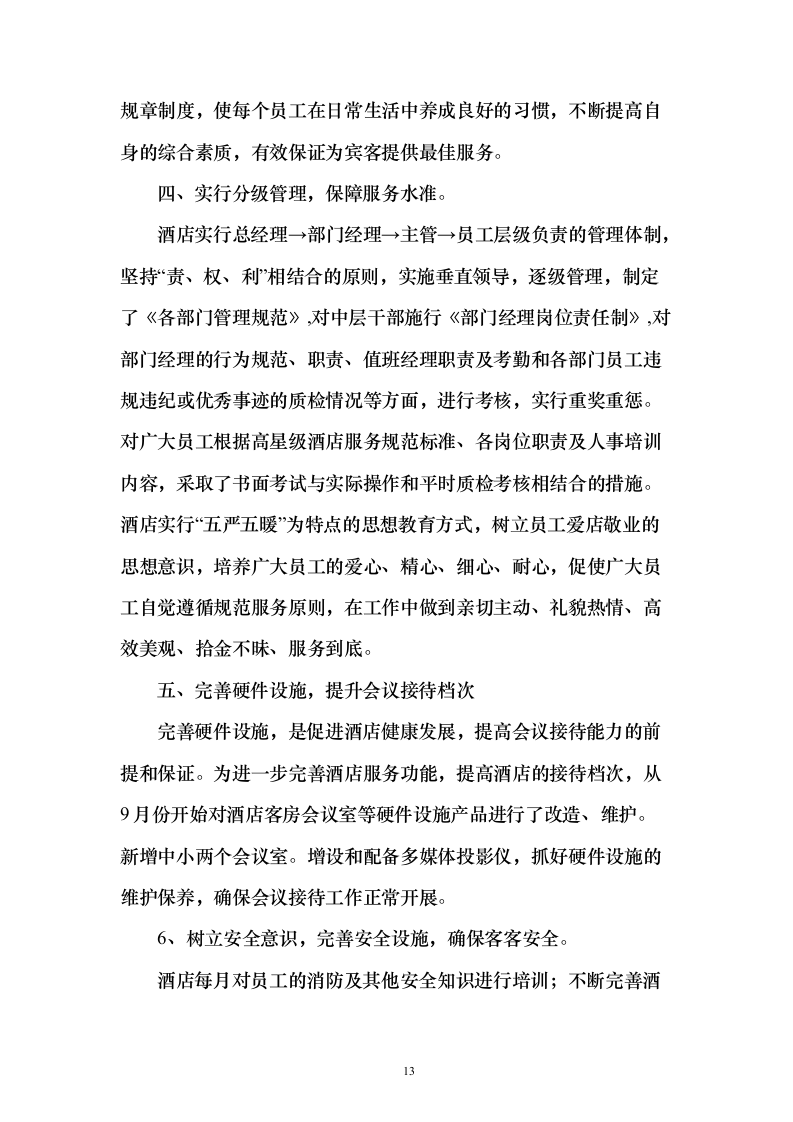 酒店及会场服务投标方案（173页）（2024年修订版）.docx 第13页