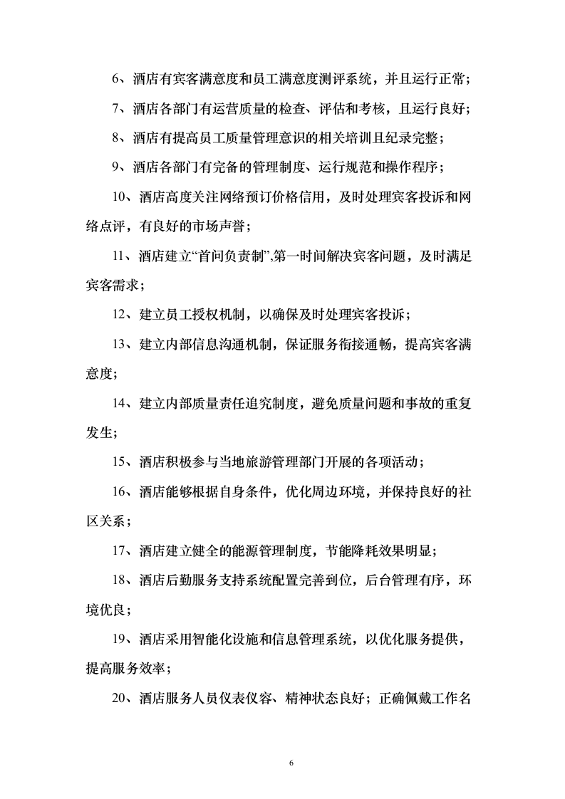 酒店及会场服务投标方案（173页）（2024年修订版）.docx 第6页