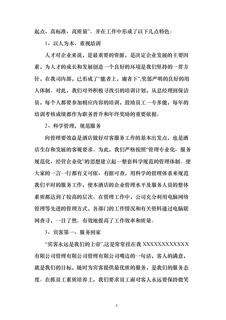 酒店及会场服务投标方案（173页）（2024年修订版）.docx 第4页