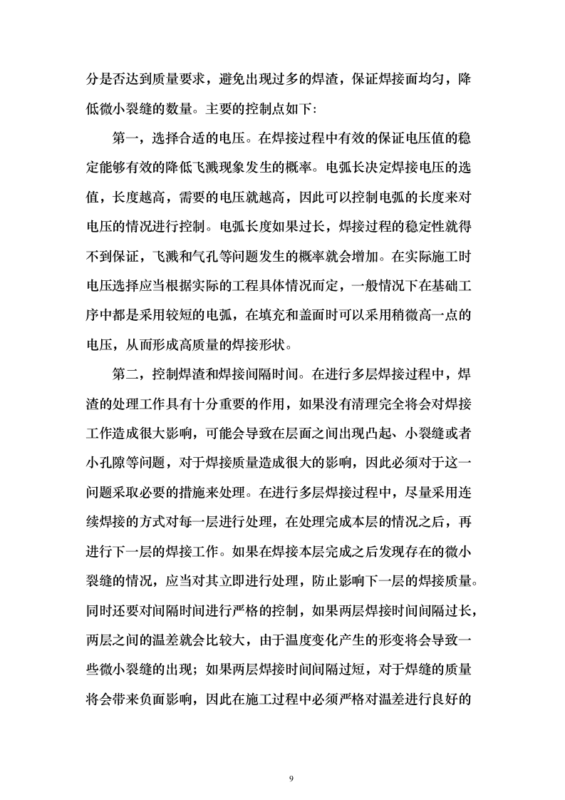 钢结构改扩建项目投标技术方案146页（2024年修订版）.docx 第9页