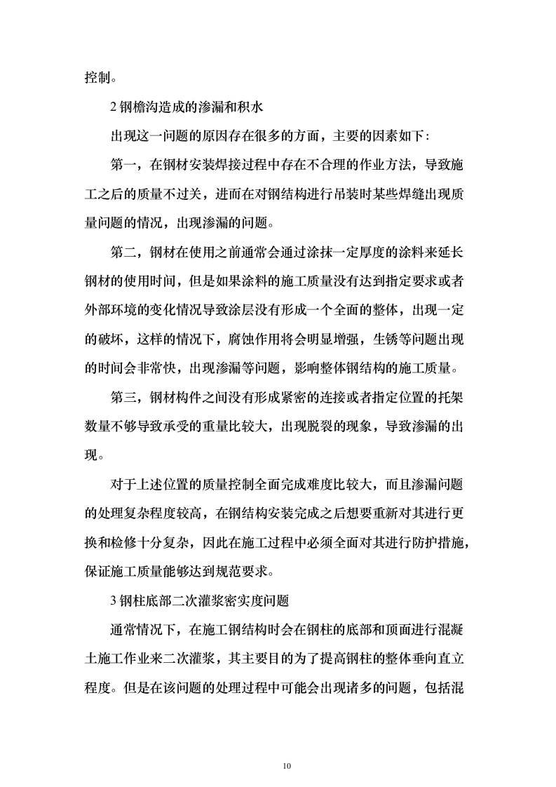 钢结构改扩建项目投标技术方案146页（2024年修订版）.docx 第10页