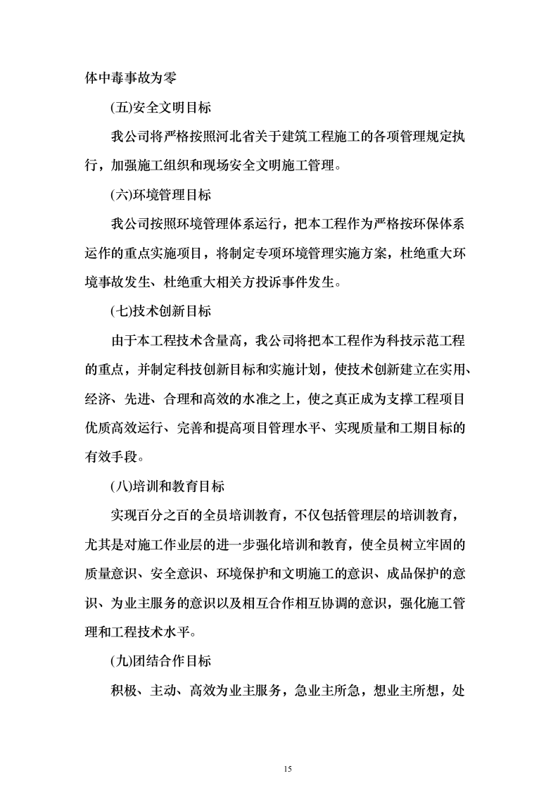 钢结构改扩建项目投标技术方案146页（2024年修订版）.docx 第15页