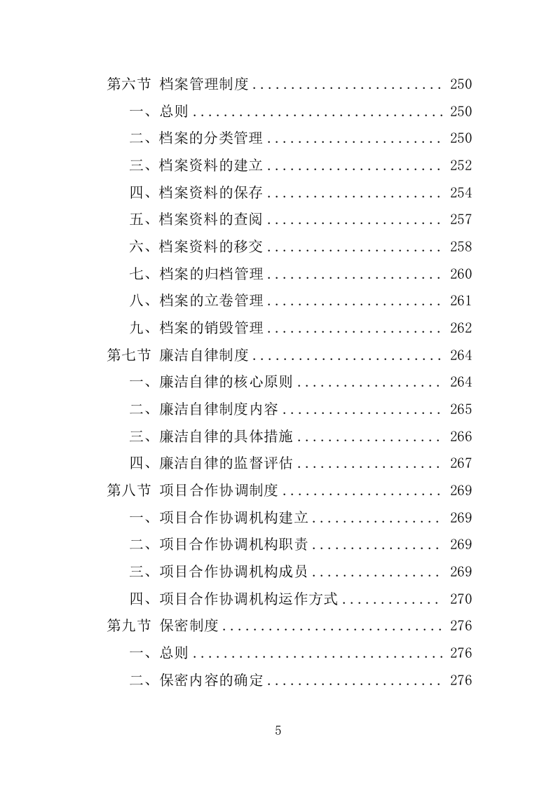 全过程工程造价咨询投标方案（2024修订版）1267页.docx 第5页