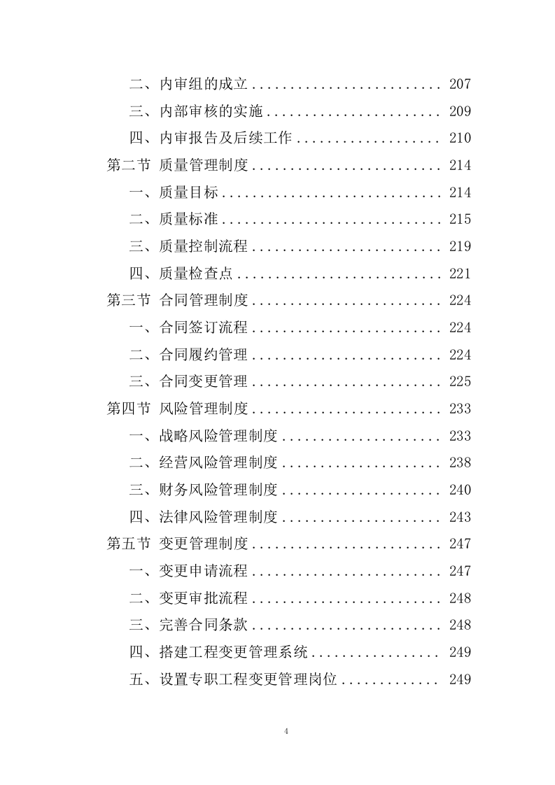 全过程工程造价咨询投标方案（2024修订版）1267页.docx 第4页