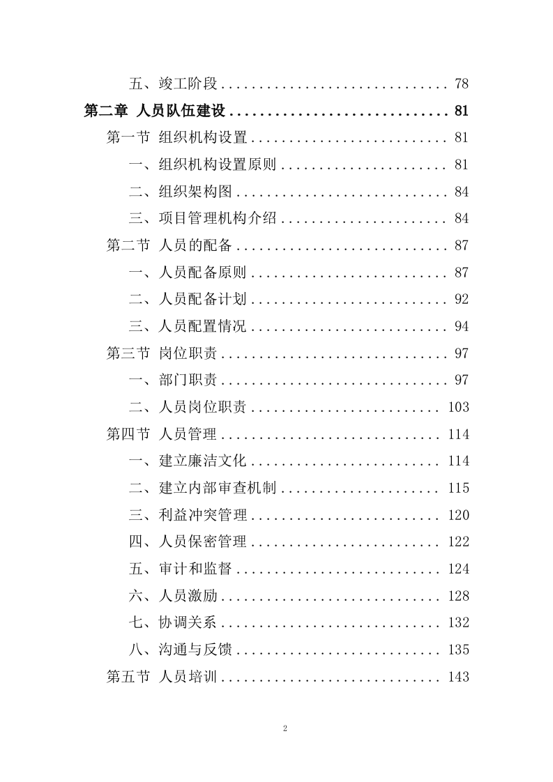 全过程工程造价咨询投标方案（2024修订版）1267页.docx 第2页