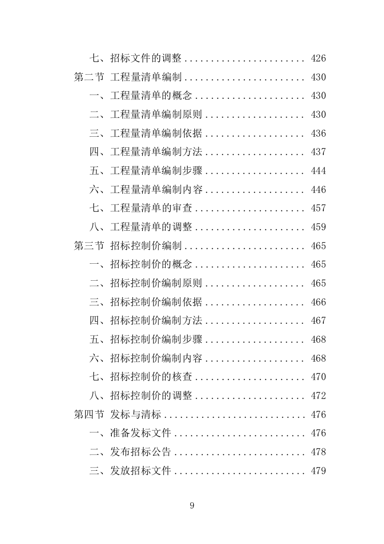 全过程工程造价咨询投标方案（2024修订版）1267页.docx 第9页