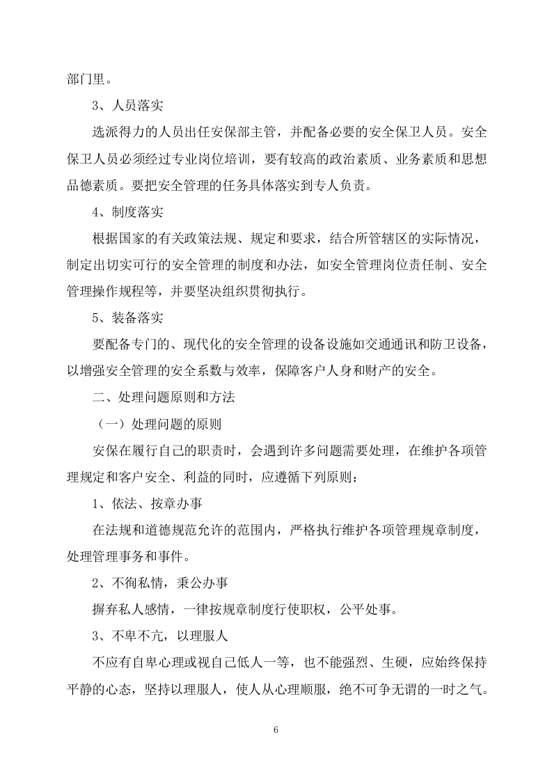 保安（191页）.docx 第6页