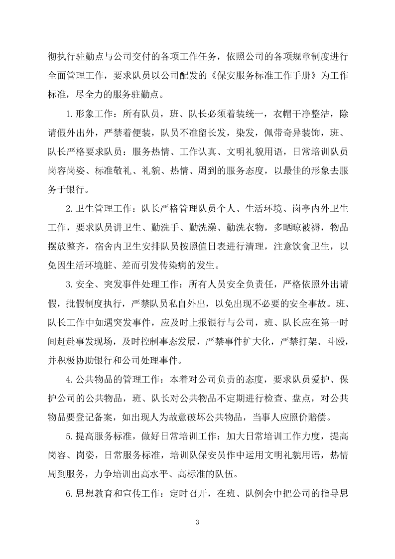 保安（191页）.docx 第3页