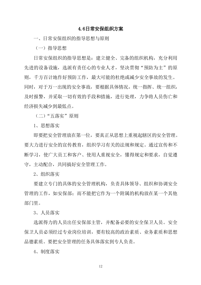 保安（191页）.docx 第12页