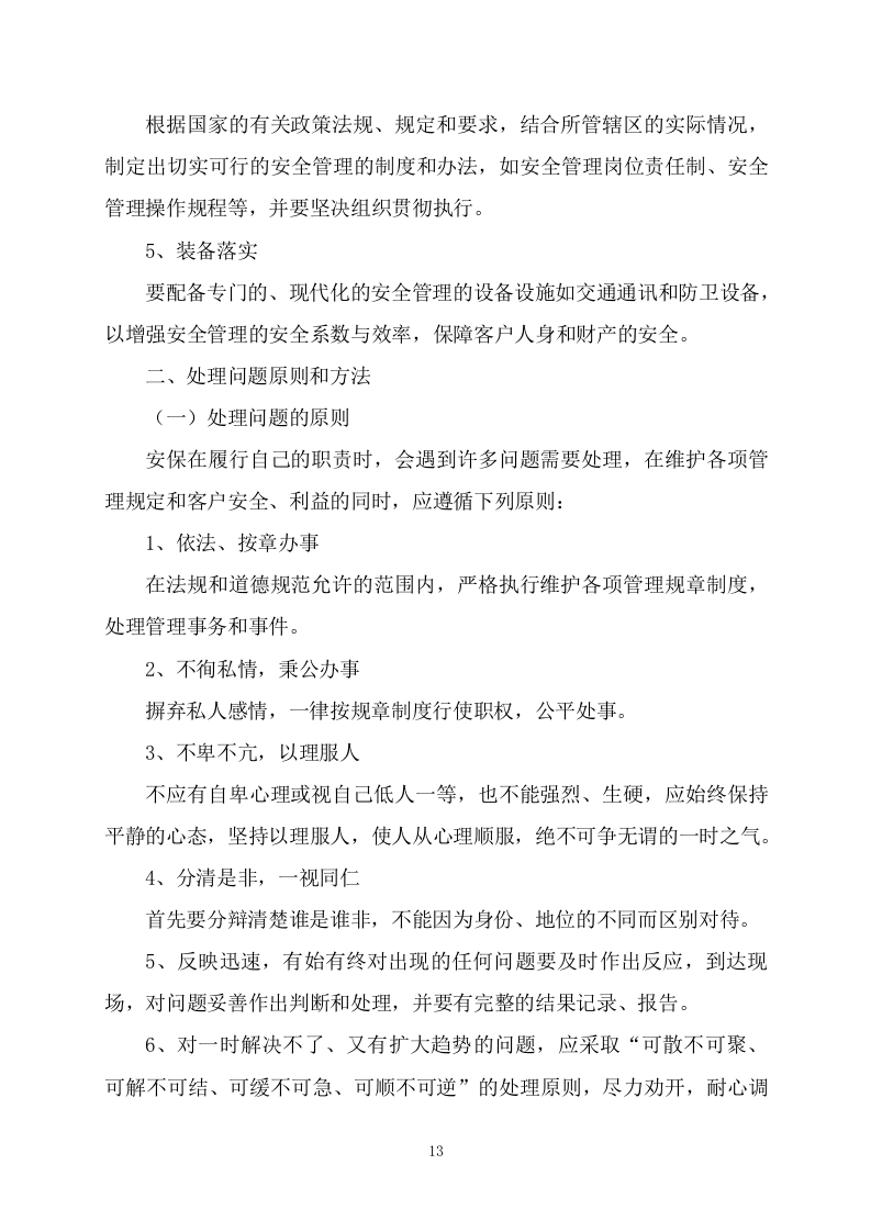 保安（191页）.docx 第13页