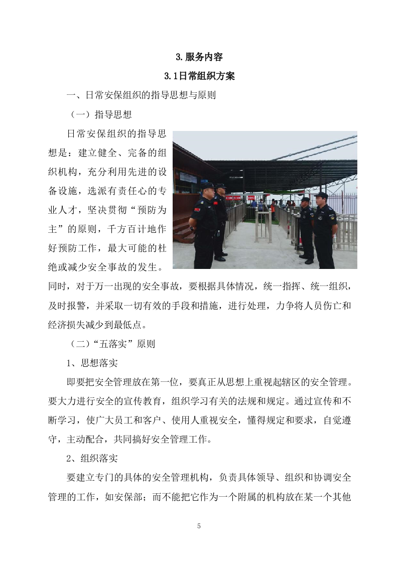 保安（191页）.docx 第5页