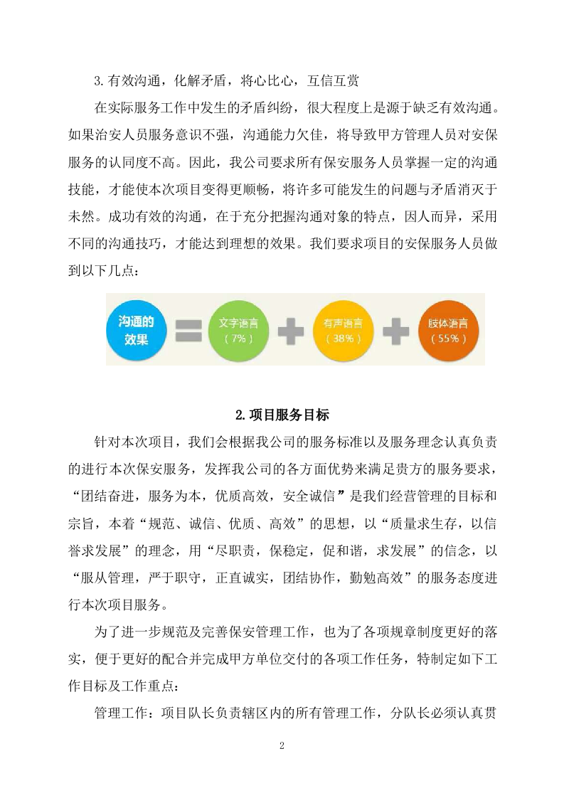 保安（191页）.docx 第2页