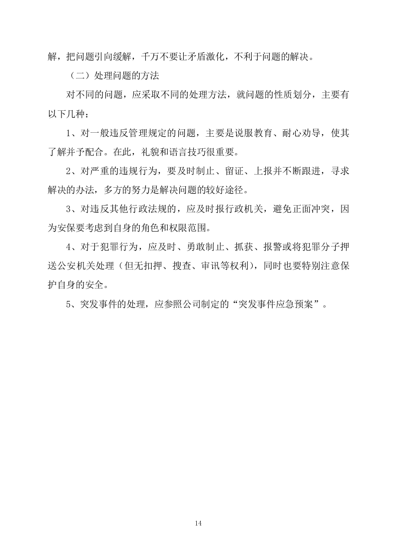 保安（191页）.docx 第14页