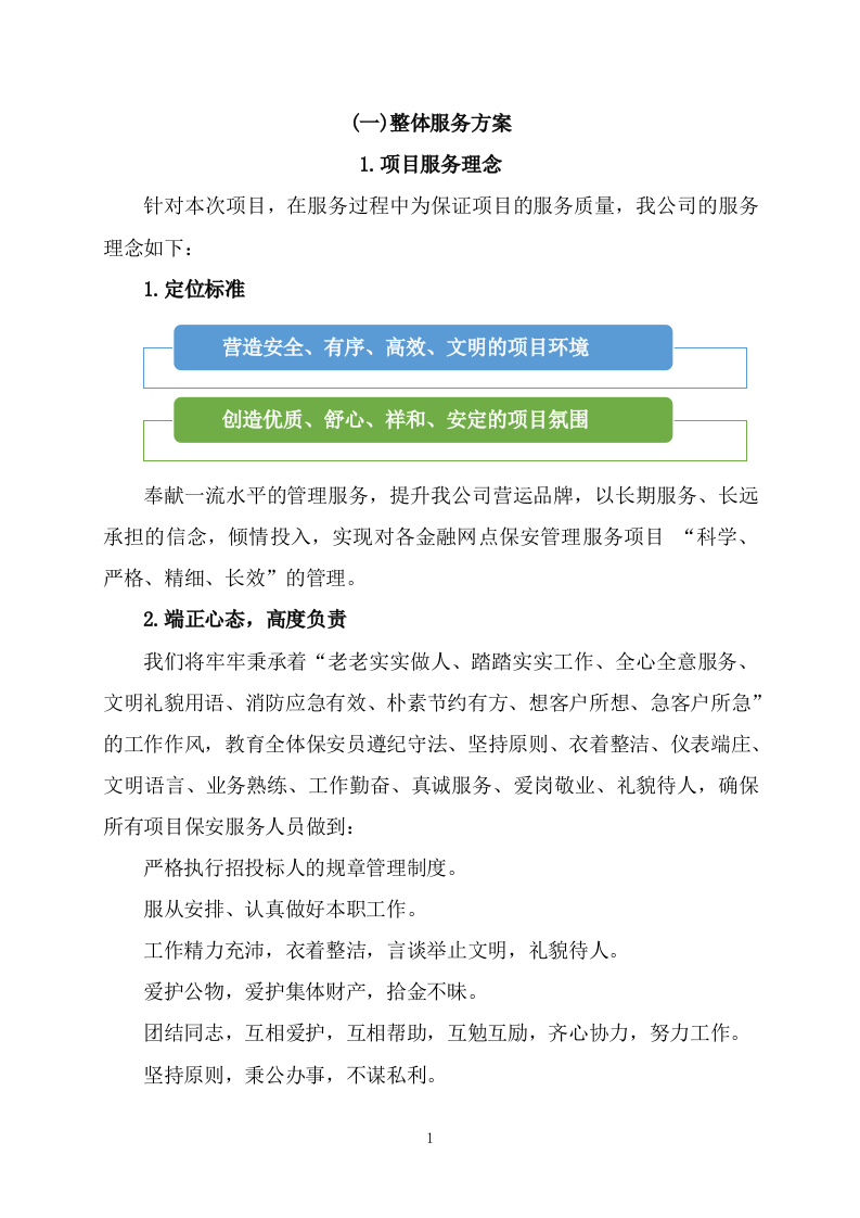 保安（191页）.docx 第1页