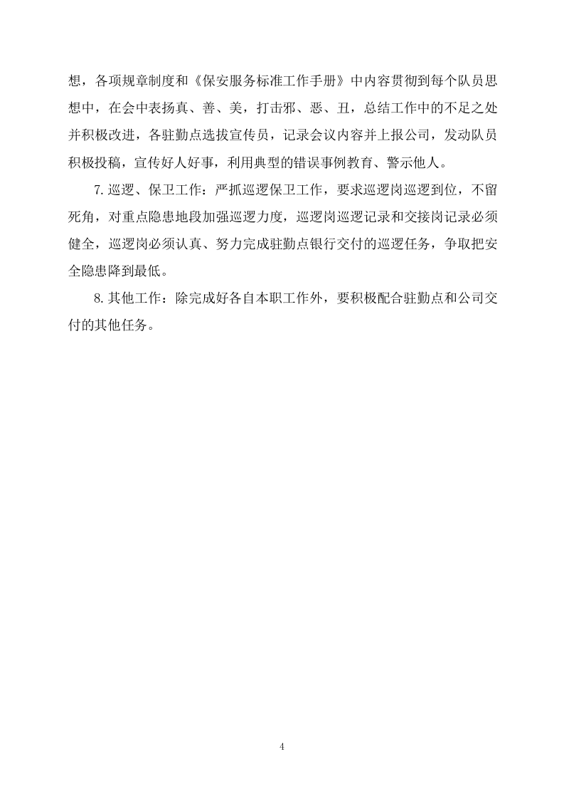 保安（191页）.docx 第4页