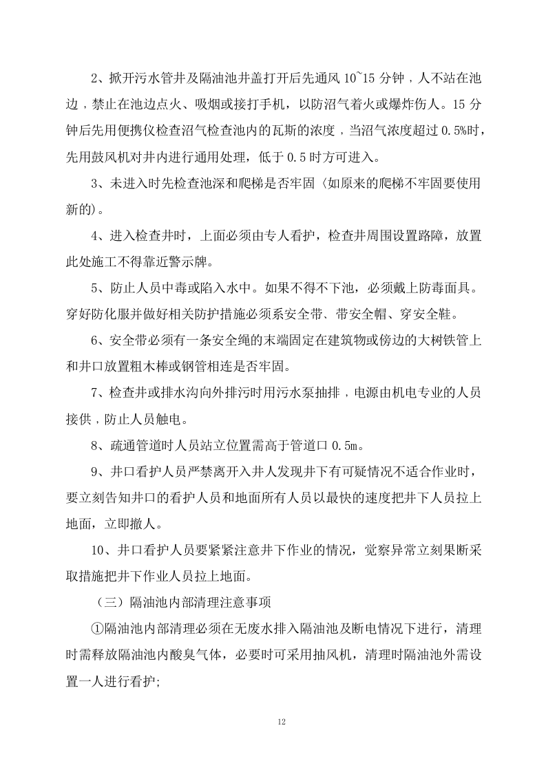 管道清洗（97页）.docx 第12页