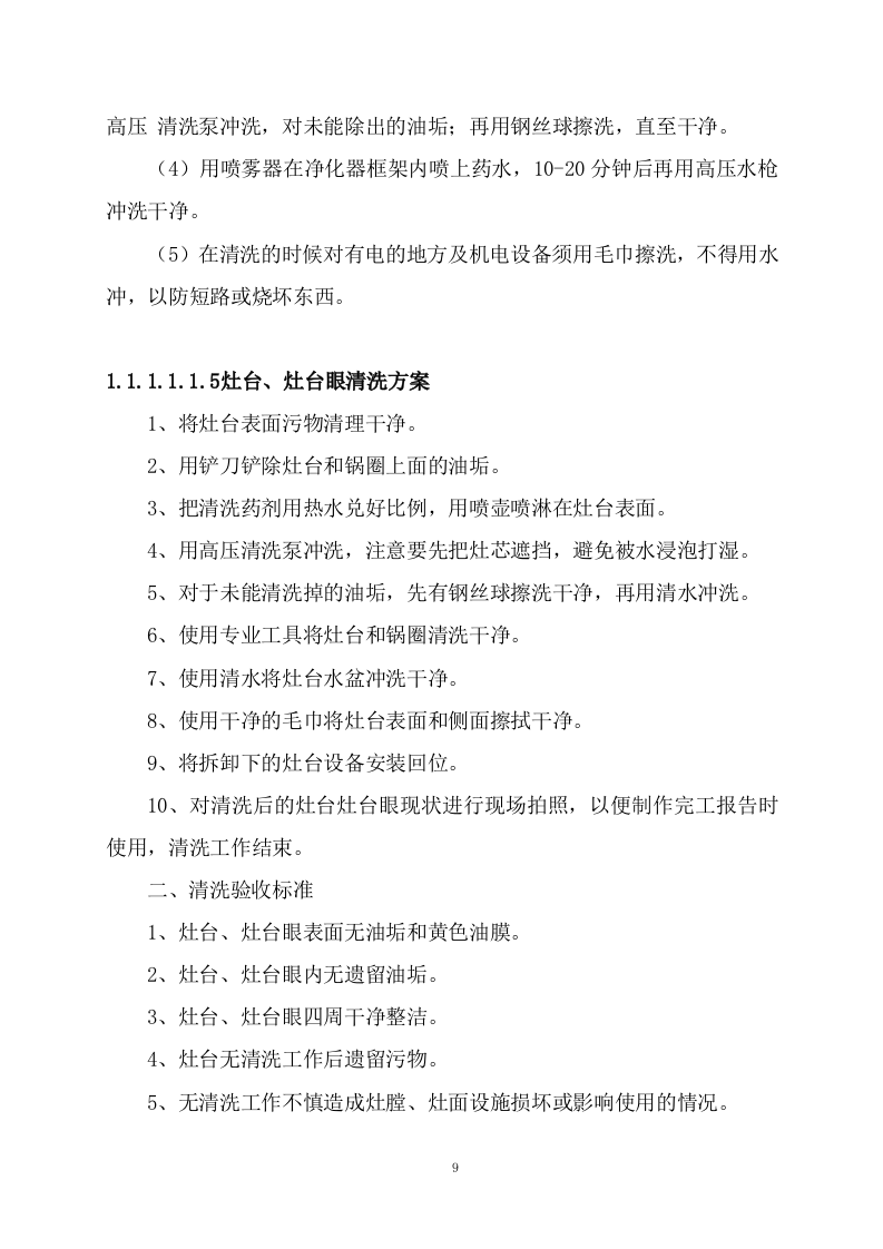 管道清洗（97页）.docx 第9页