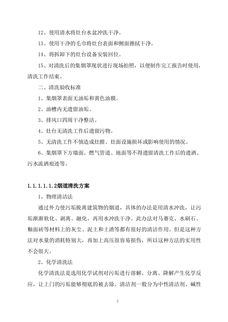 管道清洗（97页）.docx 第2页