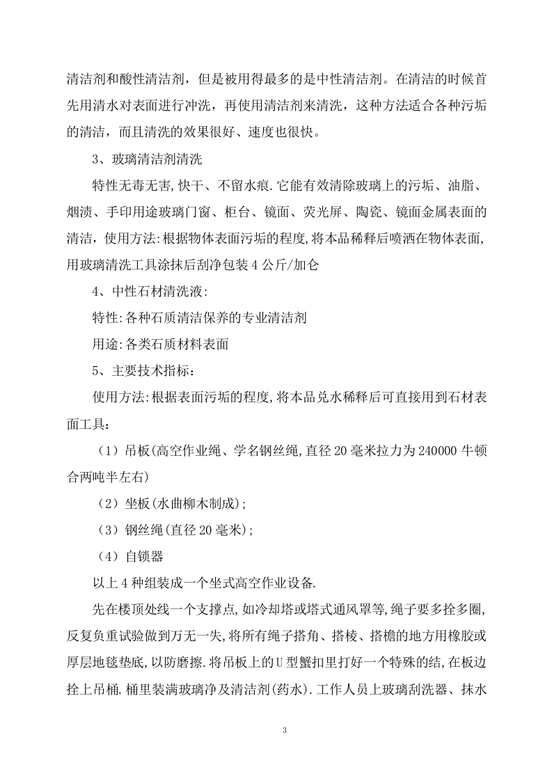 管道清洗（97页）.docx 第3页