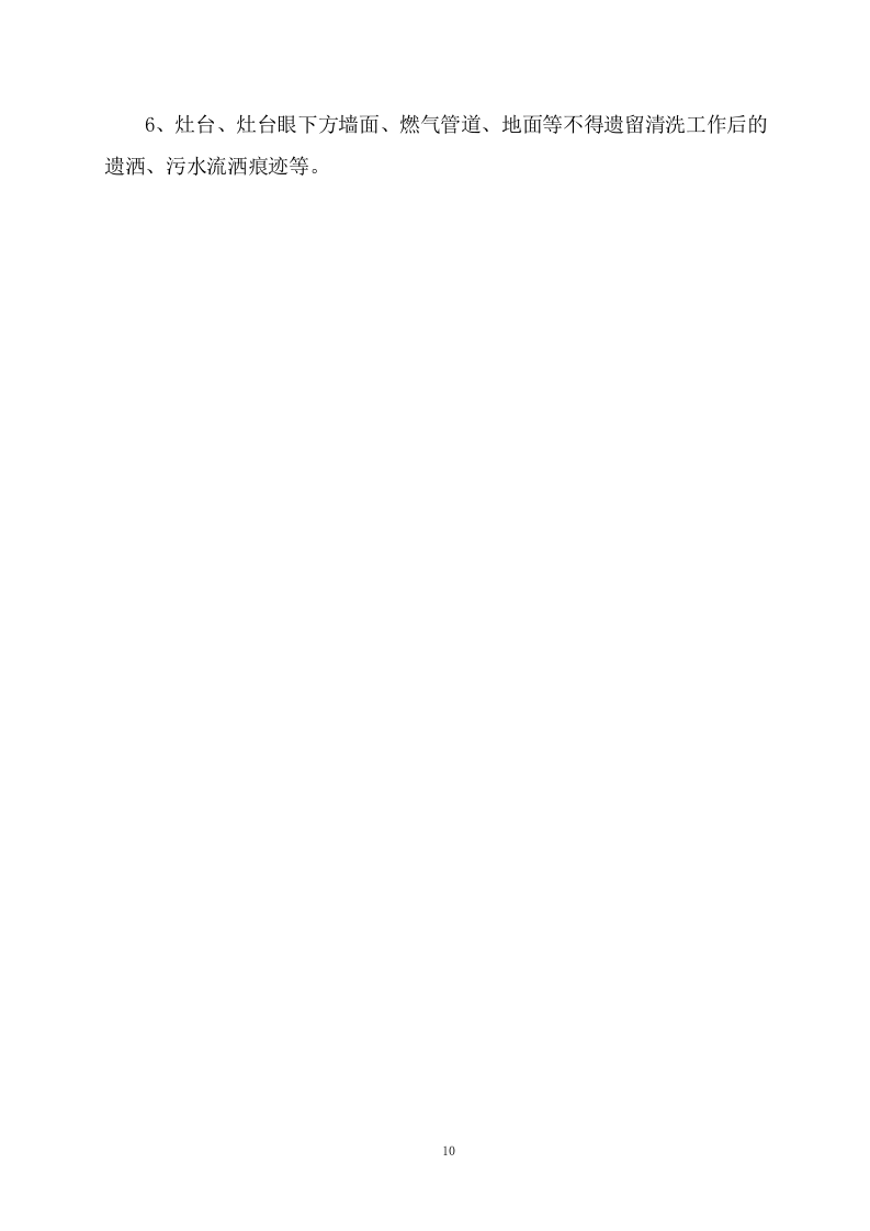 管道清洗（97页）.docx 第10页