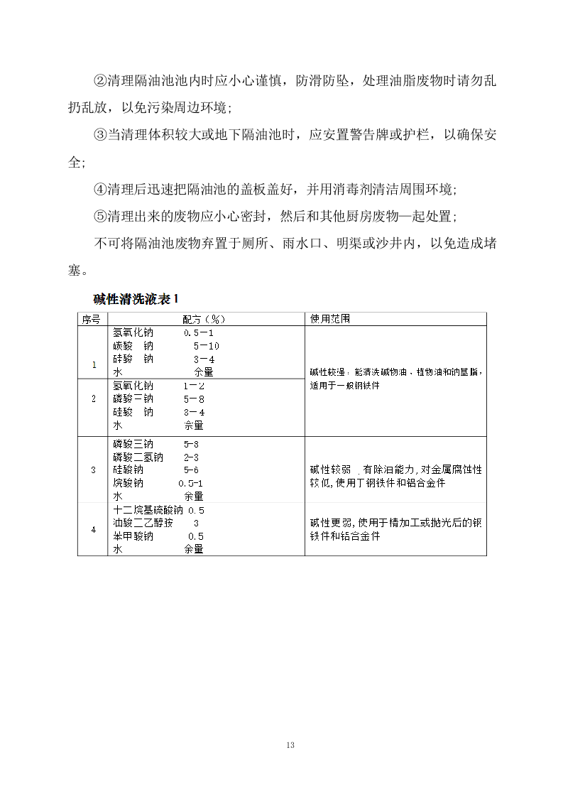 管道清洗（97页）.docx 第13页