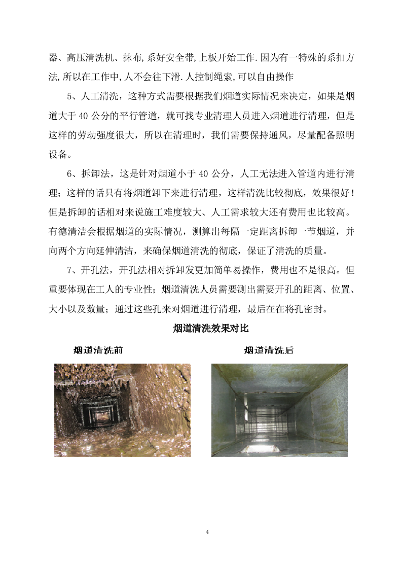 管道清洗（97页）.docx 第4页