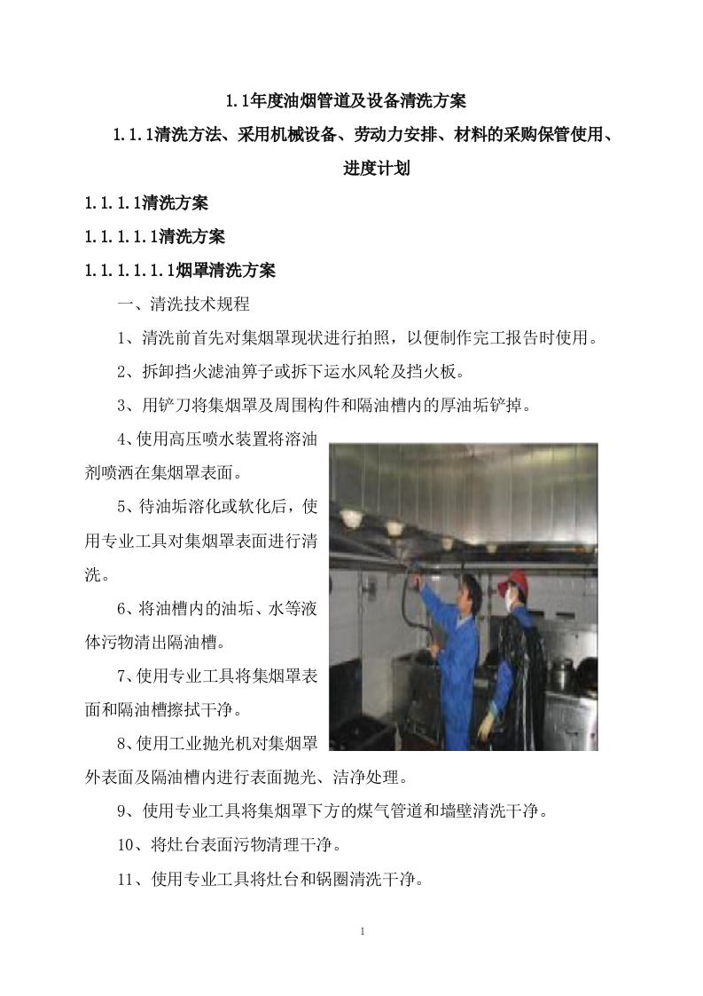 管道清洗（97页）.docx 第1页