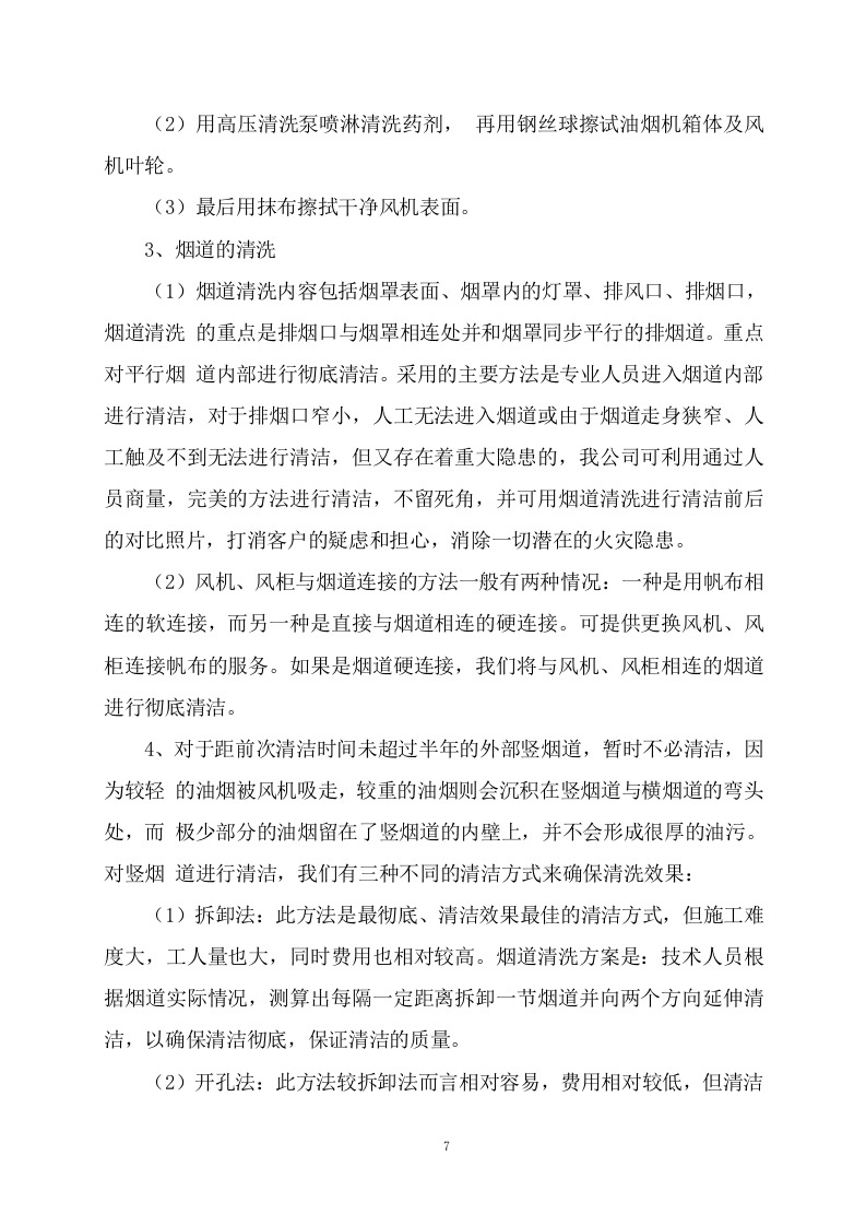 管道清洗（97页）.docx 第7页