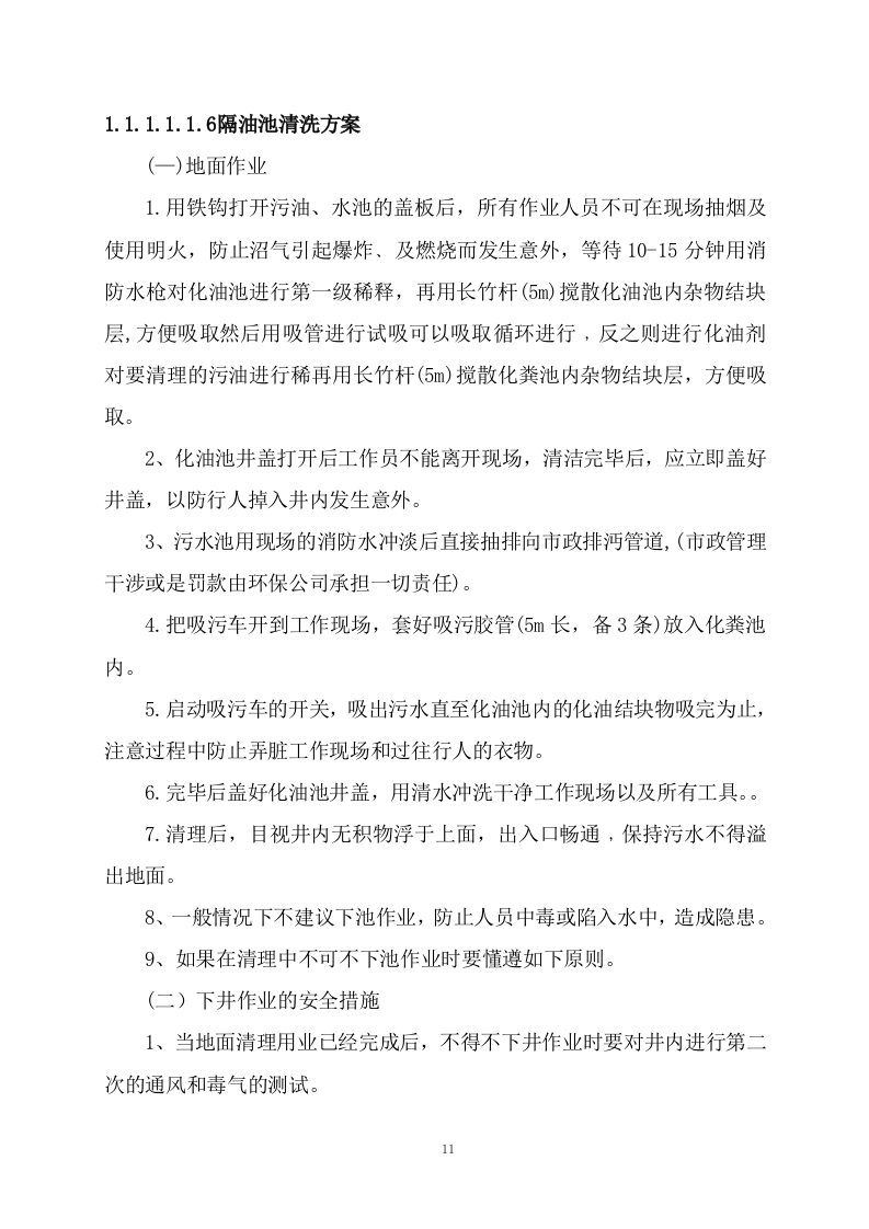 管道清洗（97页）.docx 第11页