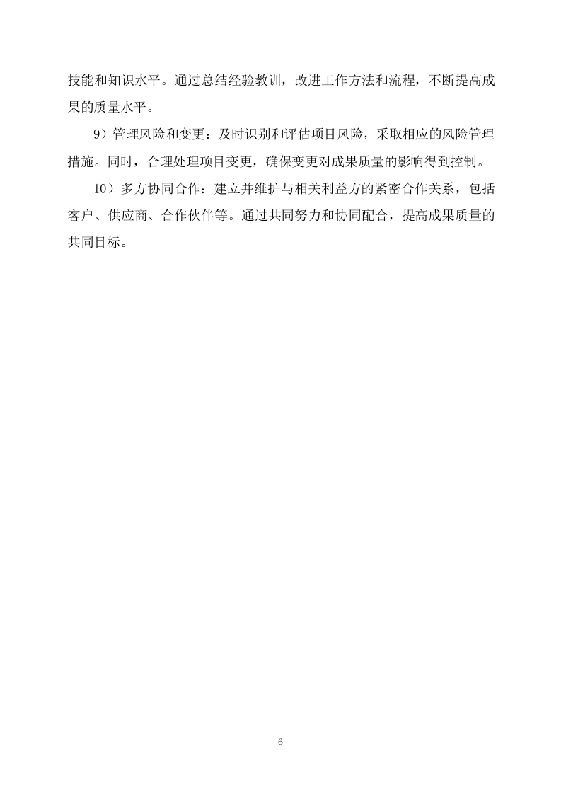 监测图斑（123页）.docx 第6页