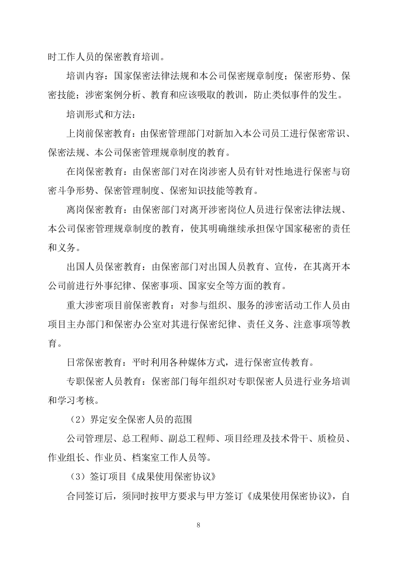 监测图斑（123页）.docx 第8页