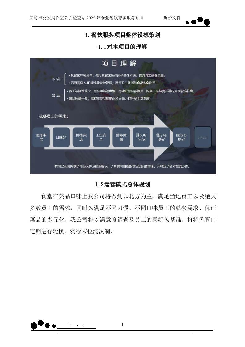 食堂餐饮（158页）.docx 第1页