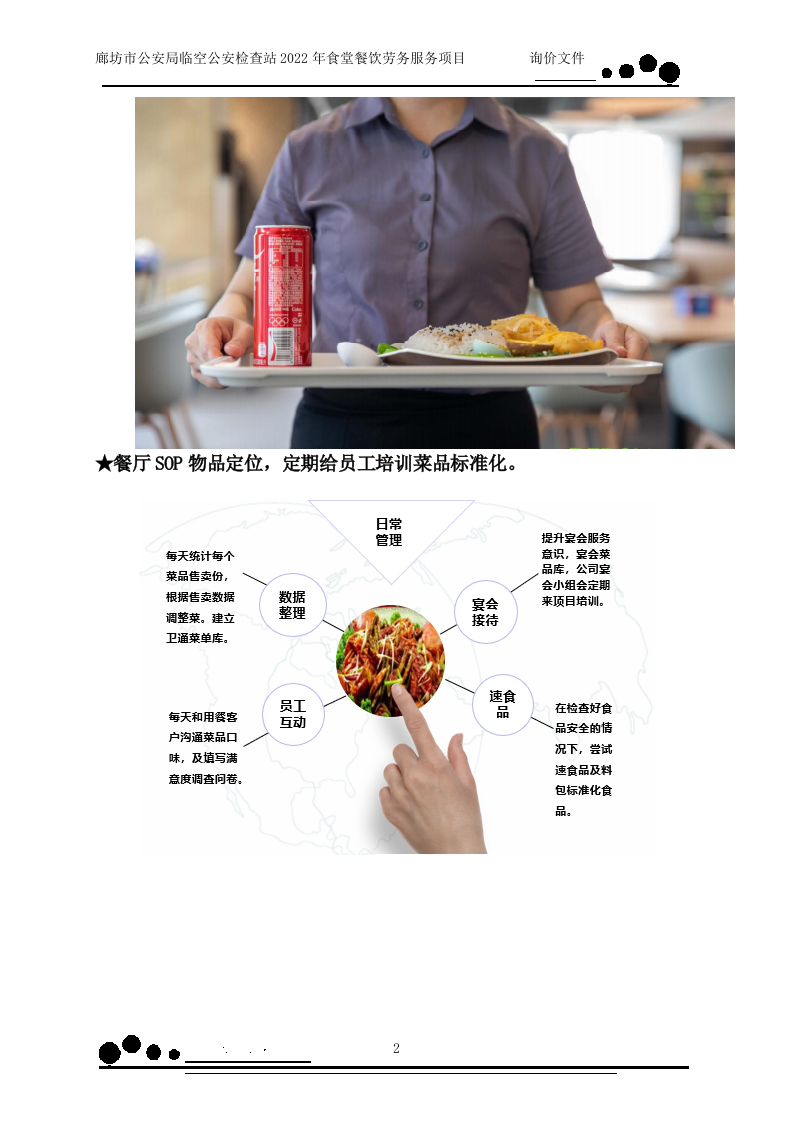 食堂餐饮（158页）.docx 第2页
