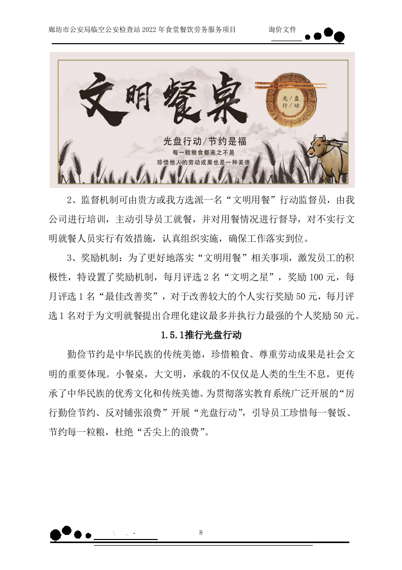 食堂餐饮（158页）.docx 第8页