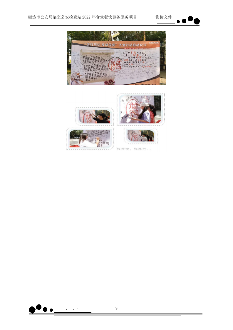 食堂餐饮（158页）.docx 第9页