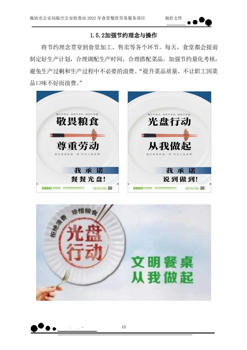 食堂餐饮（158页）.docx 第10页