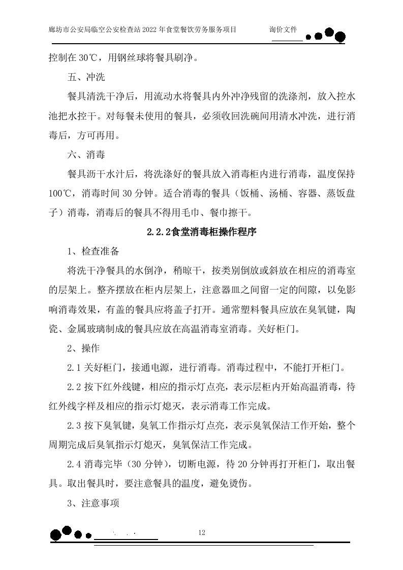 食堂餐饮（158页）.docx 第12页