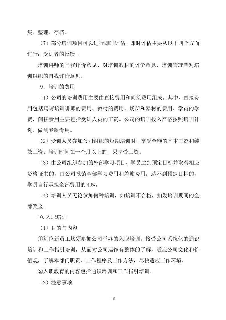 食堂承包（227页）.docx 第15页