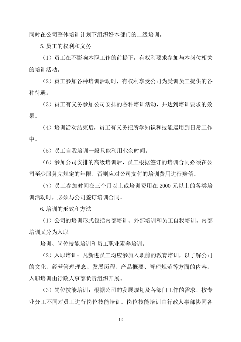 食堂承包（227页）.docx 第12页